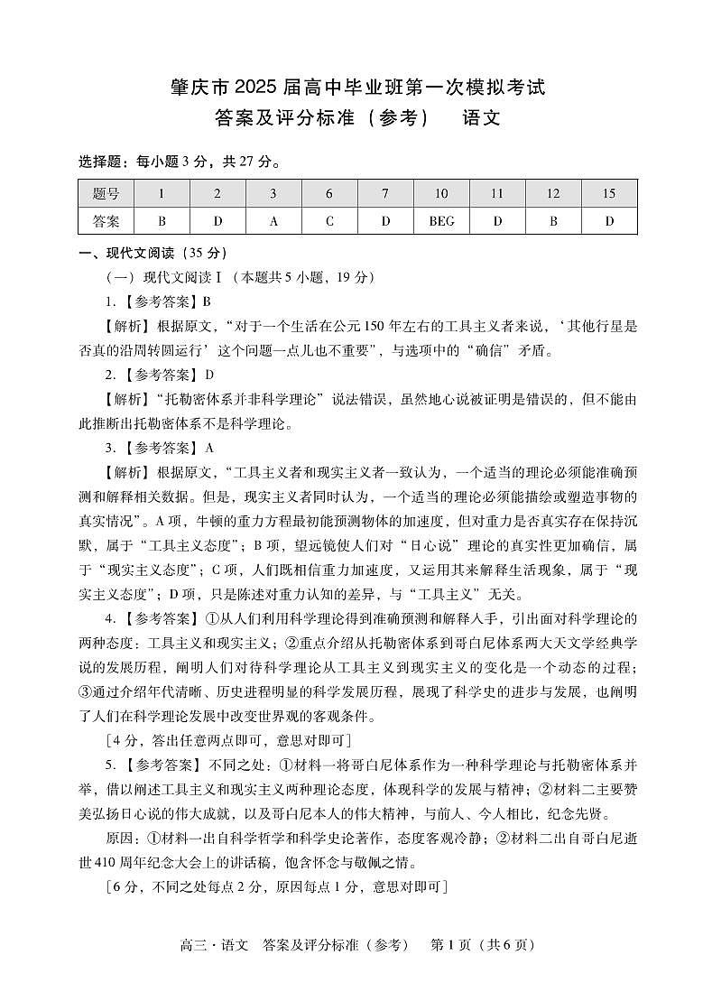 肇庆2025届高三一模·语文答案第1页