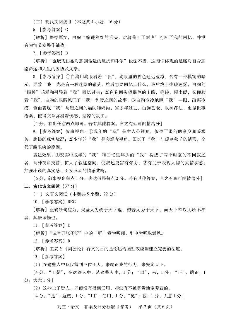 肇庆2025届高三一模·语文答案第2页