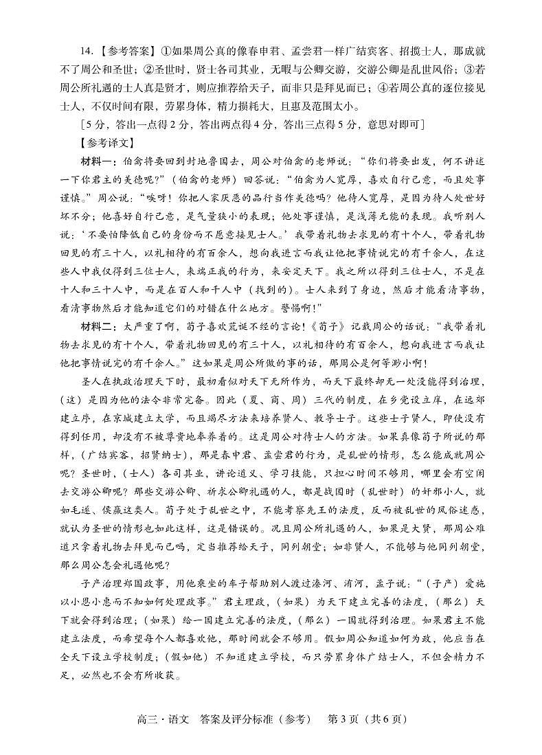 肇庆2025届高三一模·语文答案第3页