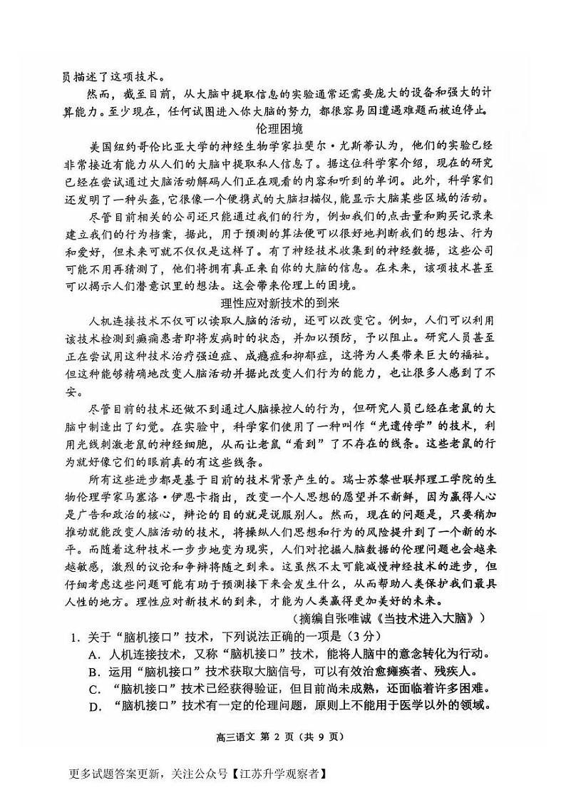 语文试题第2页