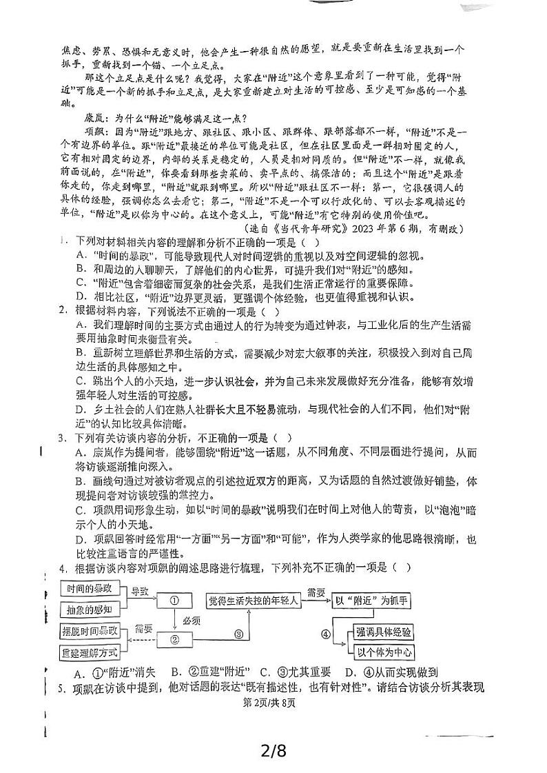江西省鹰潭市余江区第一中学2024-2025学年高二上学期11月期中考试语文试题第2页