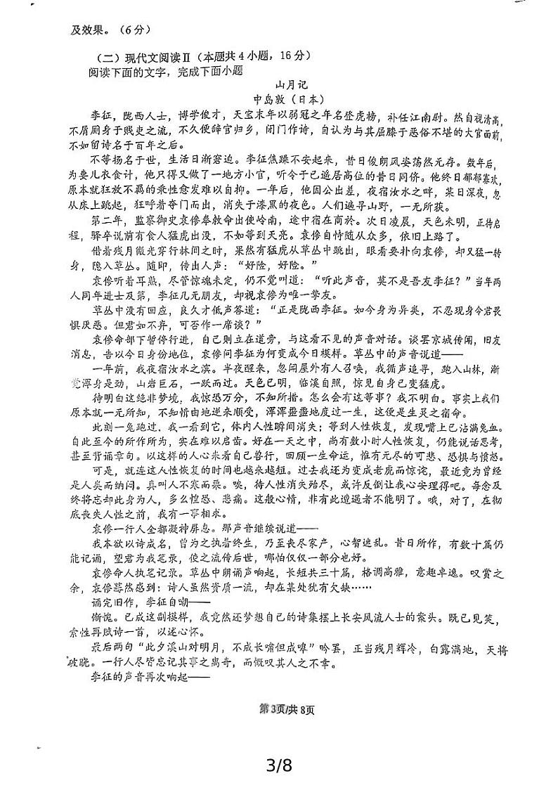 江西省鹰潭市余江区第一中学2024-2025学年高二上学期11月期中考试语文试题第3页