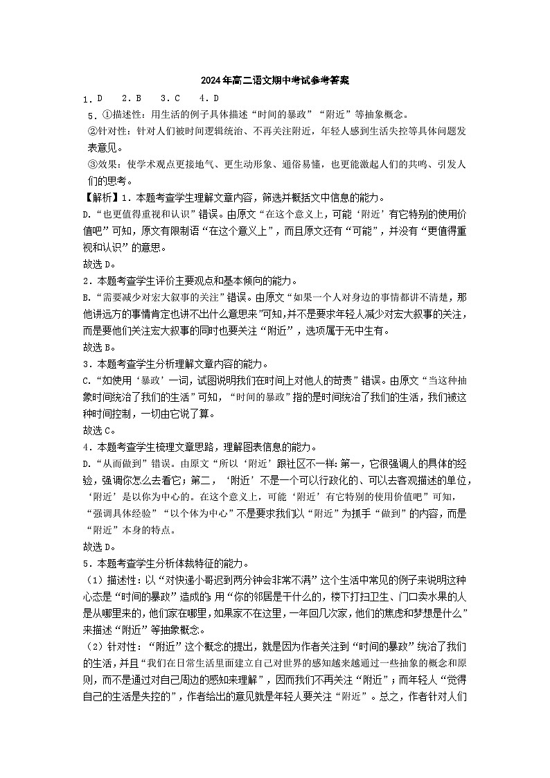 江西省鹰潭市余江区第一中学2024-2025学年高二上学期11月期中考试语文答案第1页