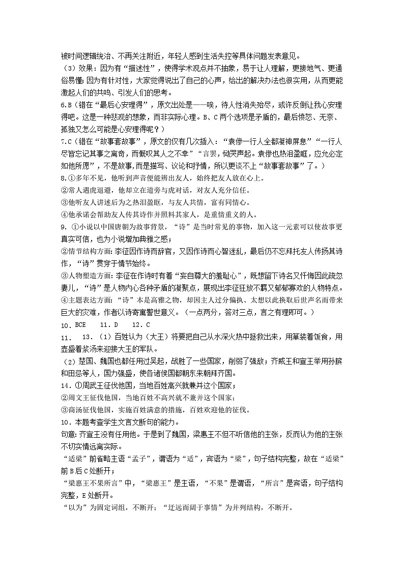 江西省鹰潭市余江区第一中学2024-2025学年高二上学期11月期中考试语文答案第2页