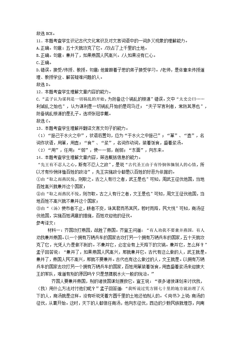 江西省鹰潭市余江区第一中学2024-2025学年高二上学期11月期中考试语文答案第3页