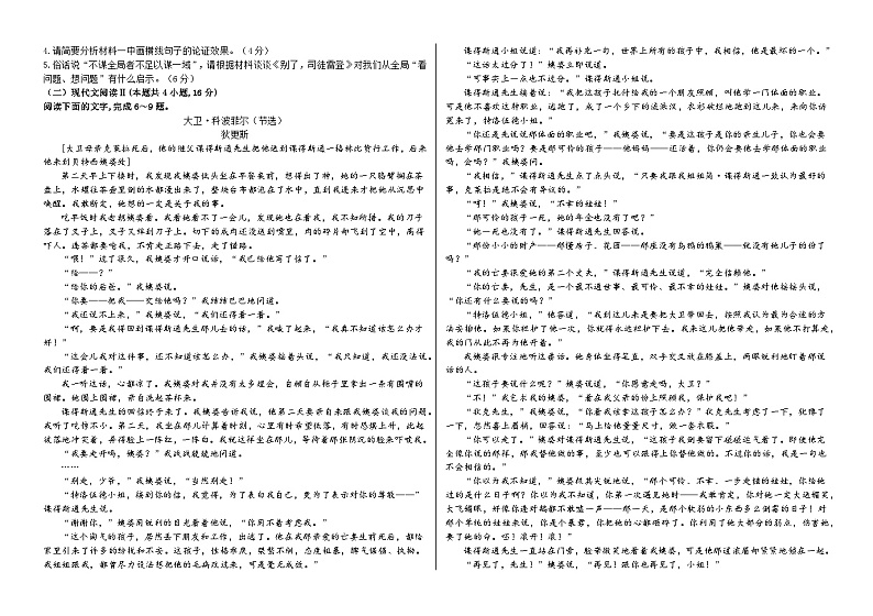 江西省南昌市力迈学校2024-2025学年高二上学期11月期中考试语文试题第2页