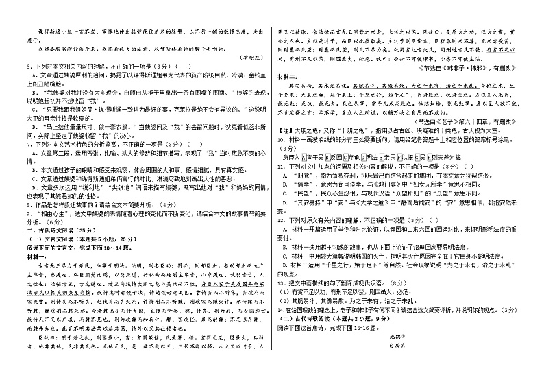 江西省南昌市力迈学校2024-2025学年高二上学期11月期中考试语文试题第3页