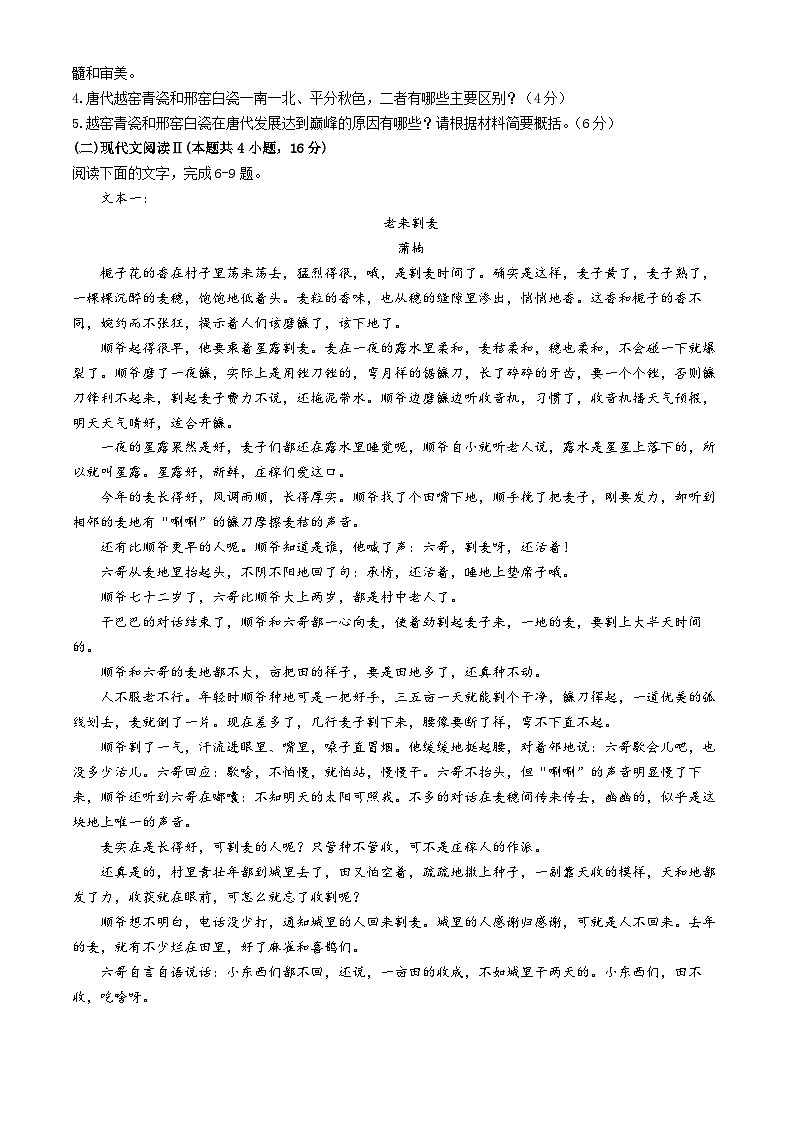 安徽省蚌埠市固镇县毛钽厂实验中学2024-2025学年高一上学期10月月考语文试题第3页