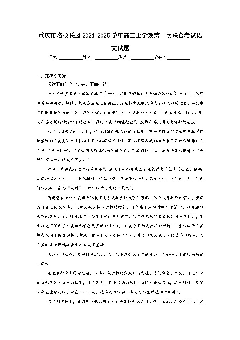 重庆市名校联盟2024-2025学年高三上学期第一次联合考试语文试题第1页