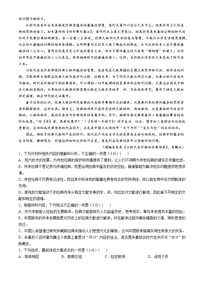 湖北省宜昌市协作体2024-2025学年高一上学期期中考试语文试卷（Word版附解析）第2页
