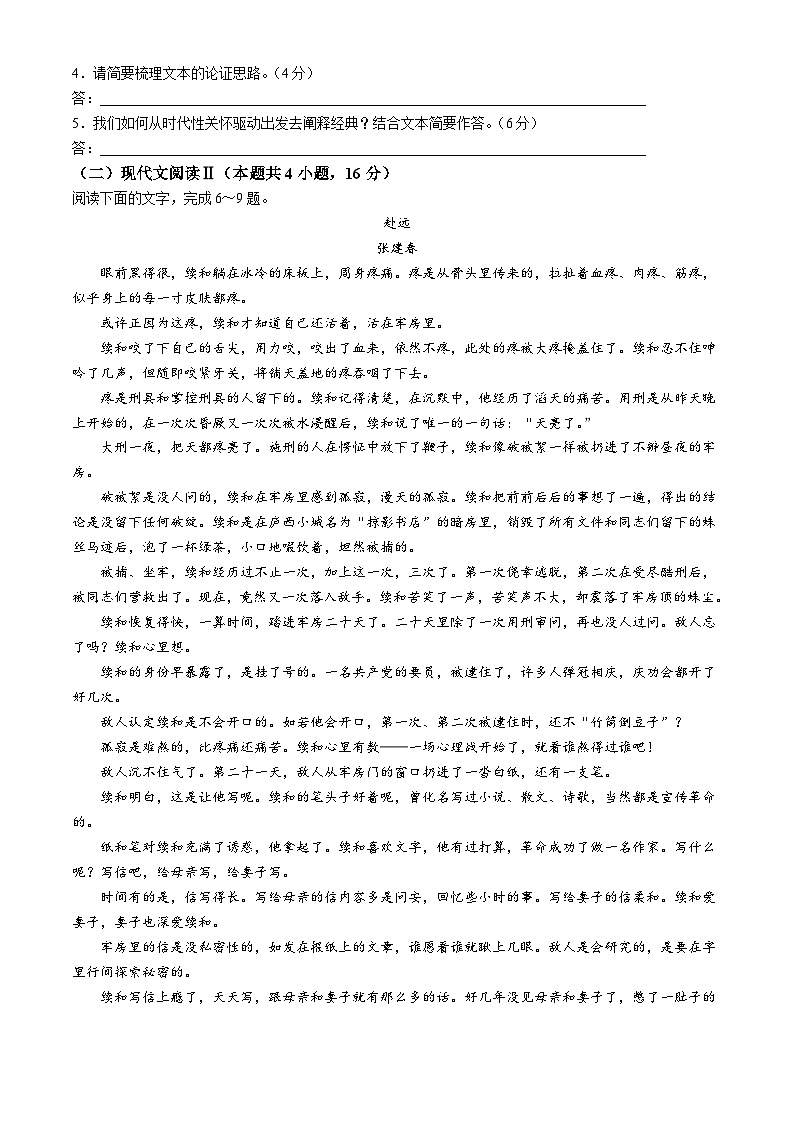 湖北省宜昌市协作体2024-2025学年高一上学期期中考试语文试卷（Word版附解析）第3页