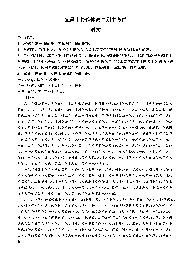 湖北省宜昌市协作体2024-2025学年高二上学期期中考试语文试卷（Word版附解析）第1页