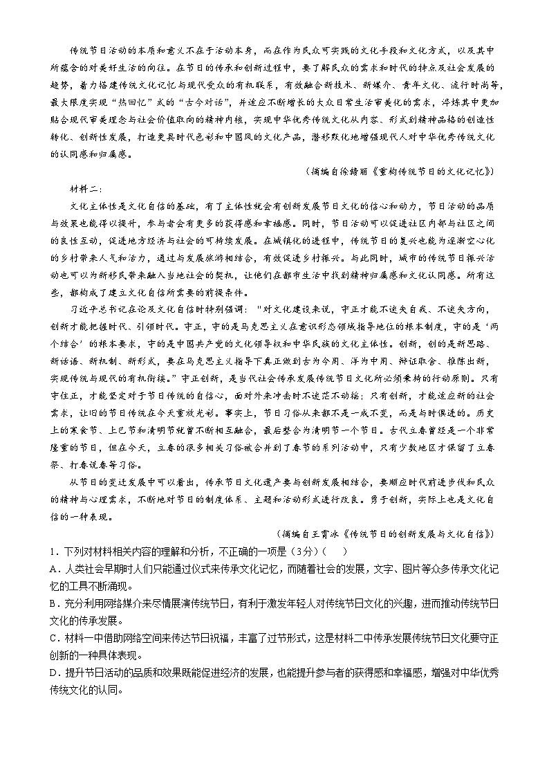 湖北省宜昌市协作体2024-2025学年高二上学期期中考试语文试卷（Word版附解析）第2页