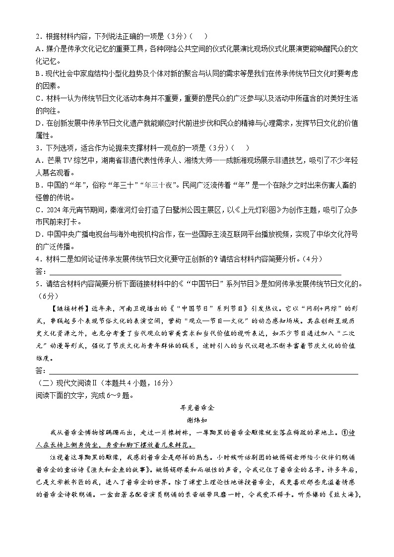 湖北省宜昌市协作体2024-2025学年高二上学期期中考试语文试卷（Word版附解析）第3页