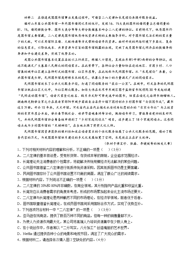 湖南省长沙市雅礼中学2024-2025学年高三上学期月考（三）语文试卷（Word版附解析）第2页