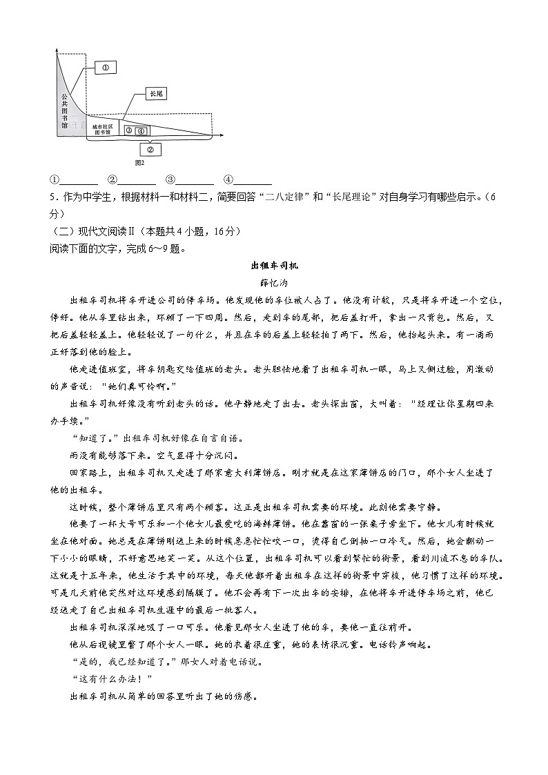 湖南省长沙市雅礼中学2024-2025学年高三上学期月考（三）语文试卷（Word版附解析）第3页