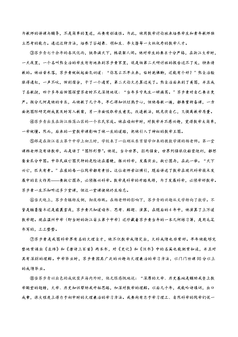 备战2025年高考语文考点一遍过考点47实用类文本阅读之筛选并整合文中的信息教案（Word版附解析）第2页