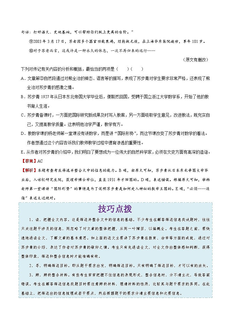 备战2025年高考语文考点一遍过考点47实用类文本阅读之筛选并整合文中的信息教案（Word版附解析）第3页