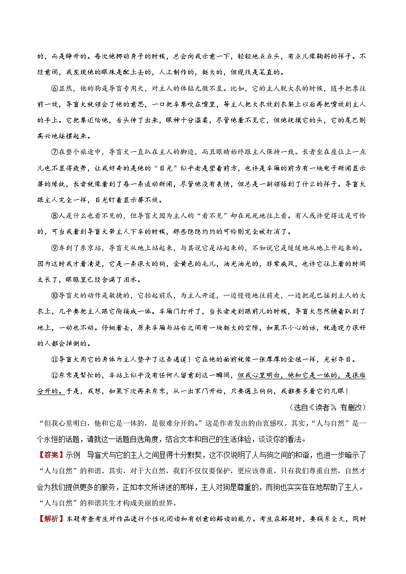 备战2025年高考语文考点一遍过考点46文学类文本阅读之对作品进行个性化阅读和有创意的解读教案（Word版附解析）第2页