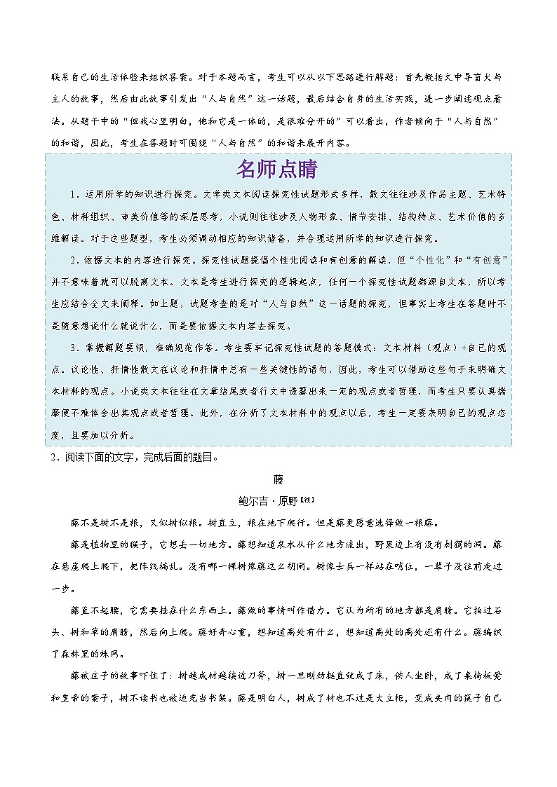 备战2025年高考语文考点一遍过考点46文学类文本阅读之对作品进行个性化阅读和有创意的解读教案（Word版附解析）第3页