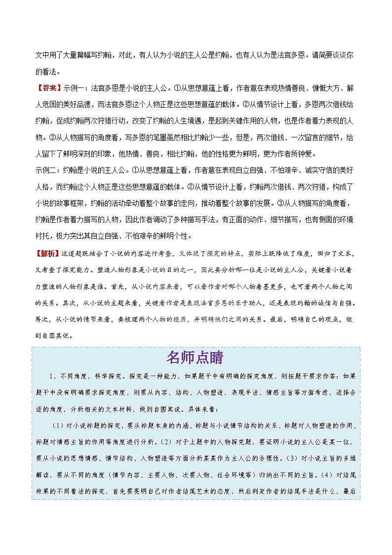 备战2025年高考语文考点一遍过考点45文学类文本阅读之从不同的角度和层面发掘作品的意蕴教案（Word版附解析）第3页