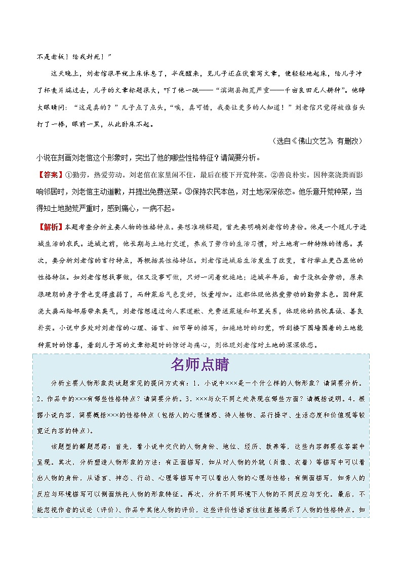 备战2025年高考语文考点一遍过考点44文学类文本阅读之欣赏作品的形象教案（Word版附解析）第3页