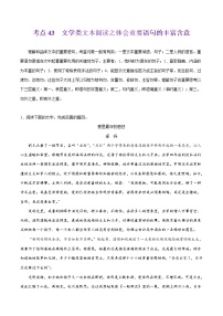 备战2025年高考语文考点一遍过考点43文学类文本阅读之体会重要语句的丰富含意教案（Word版附解析）