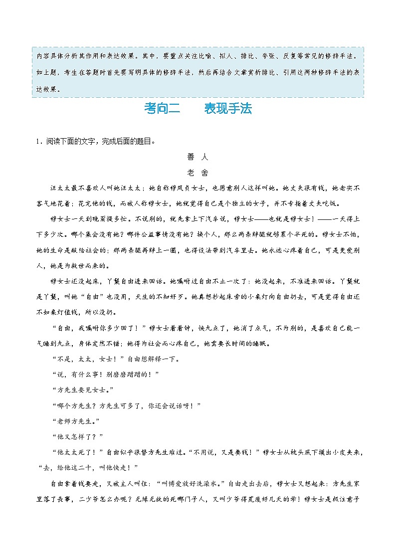 备战2025年高考语文考点一遍过考点42文学类文本阅读之分析作品体裁的基本特征和主要表现手法教案（Word版附解析）第3页