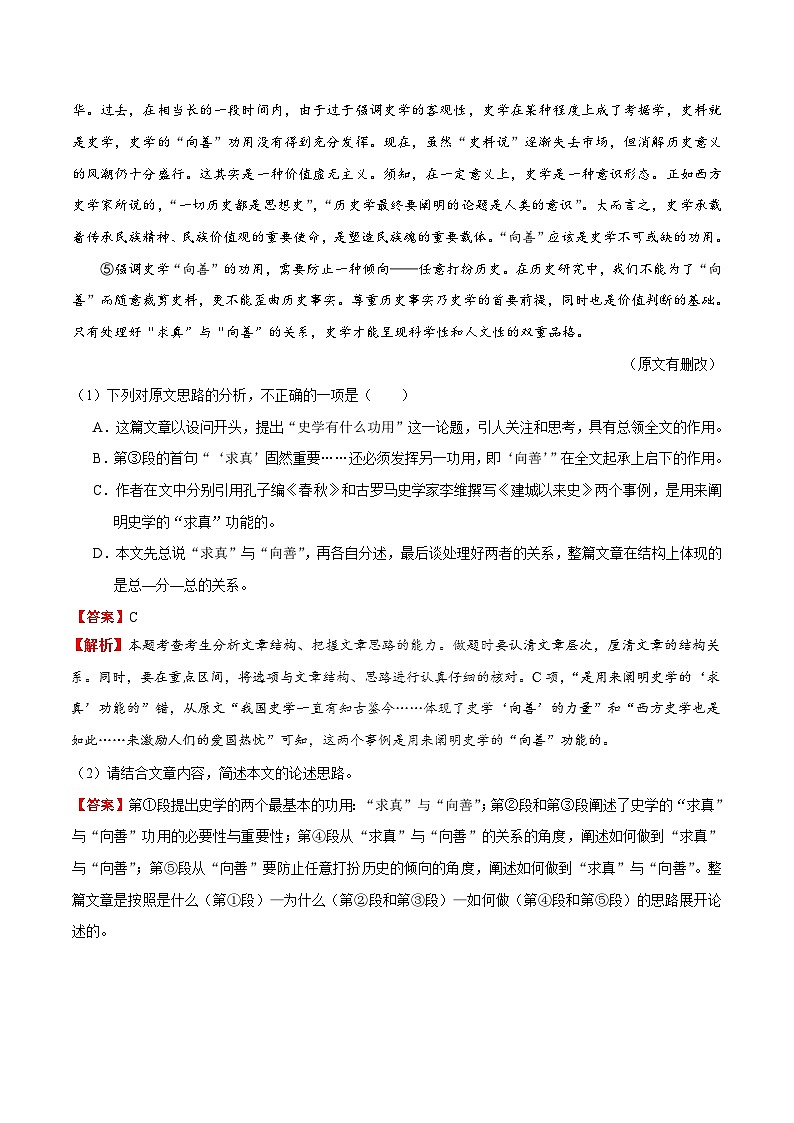 备战2025年高考语文考点一遍过考点38论述类文本阅读之分析文章结构，把握文章思路教案（Word版附解析）第2页