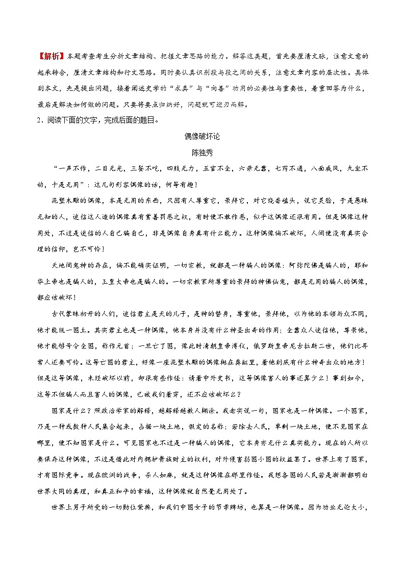 备战2025年高考语文考点一遍过考点38论述类文本阅读之分析文章结构，把握文章思路教案（Word版附解析）第3页