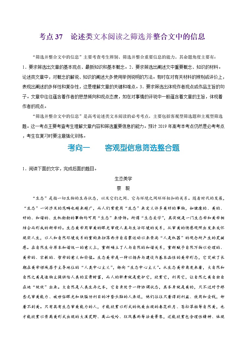 备战2025年高考语文考点一遍过考点37论述类文本阅读之筛选并整合文中的信息教案（Word版附解析）第1页