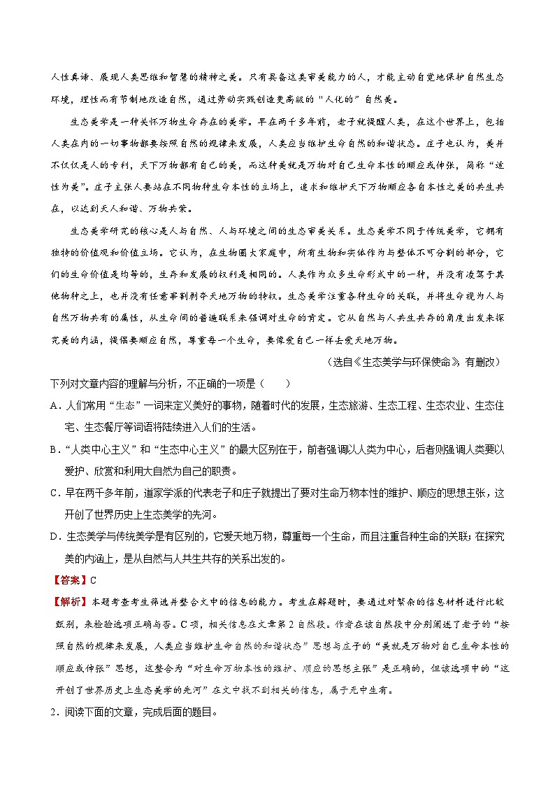 备战2025年高考语文考点一遍过考点37论述类文本阅读之筛选并整合文中的信息教案（Word版附解析）第2页