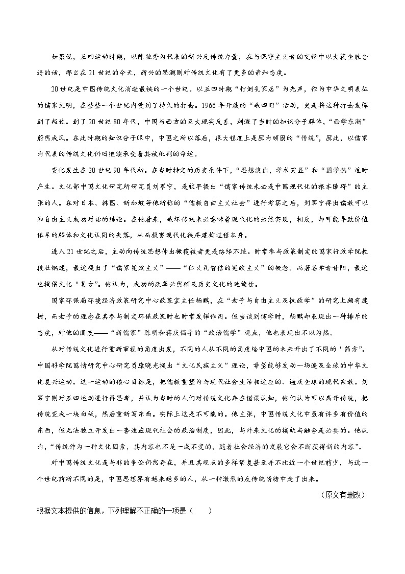 备战2025年高考语文考点一遍过考点37论述类文本阅读之筛选并整合文中的信息教案（Word版附解析）第3页