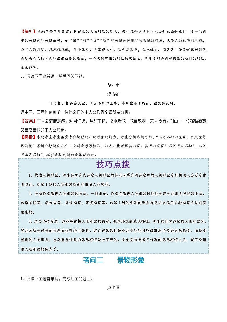 备战2025年高考语文考点一遍过考点30鉴赏诗歌的形象教案（Word版附解析）第2页