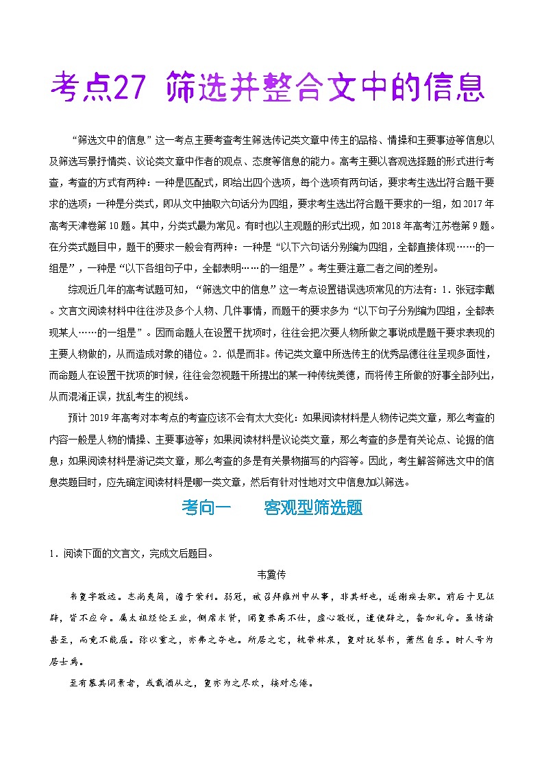 备战2025年高考语文考点一遍过考点27筛选并整合文中的信息教案（Word版附解析）第1页