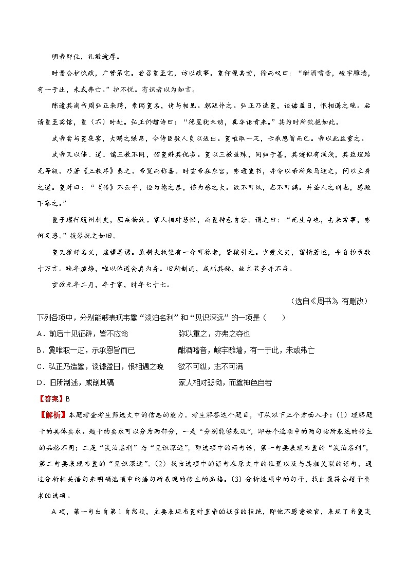 备战2025年高考语文考点一遍过考点27筛选并整合文中的信息教案（Word版附解析）第2页