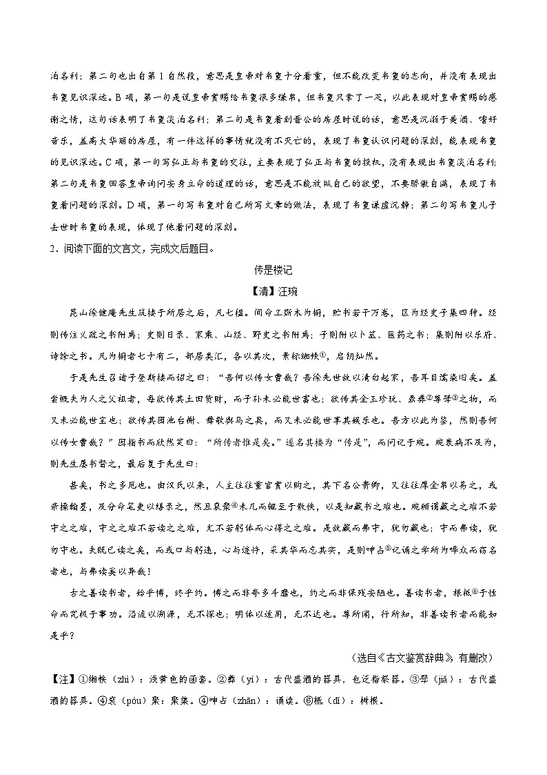 备战2025年高考语文考点一遍过考点27筛选并整合文中的信息教案（Word版附解析）第3页