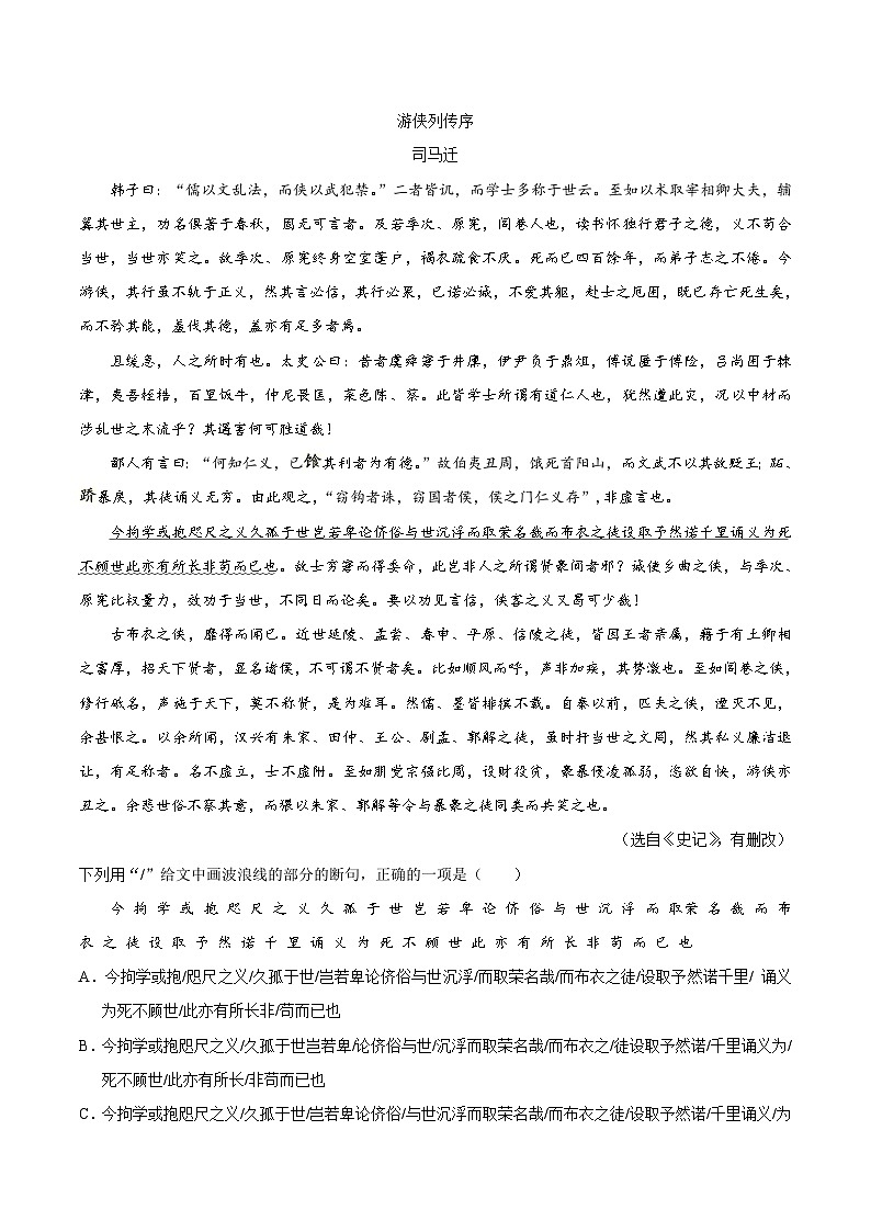 备战2025年高考语文考点一遍过考点25断句教案（Word版附解析）第2页