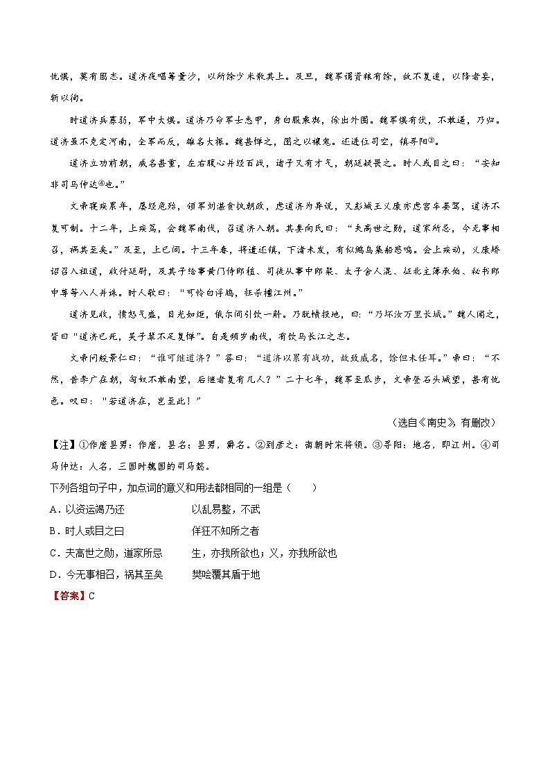 备战2025年高考语文考点一遍过考点23理解常见文言虚词在文中的意义和用法—教案（Word版附解析）第2页