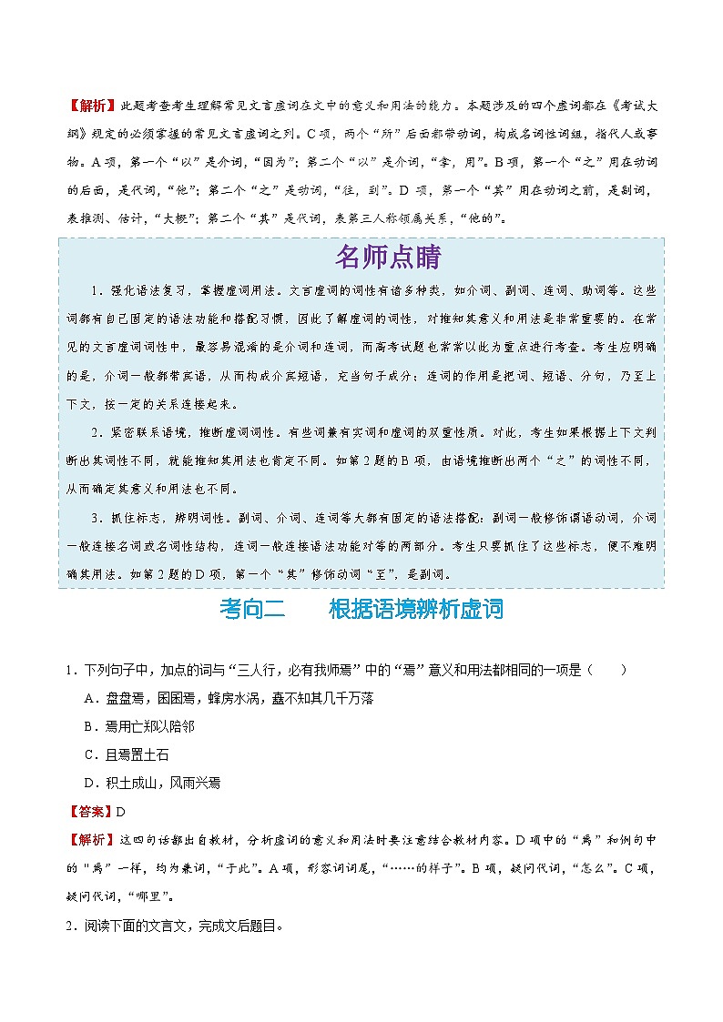 备战2025年高考语文考点一遍过考点23理解常见文言虚词在文中的意义和用法—教案（Word版附解析）第3页