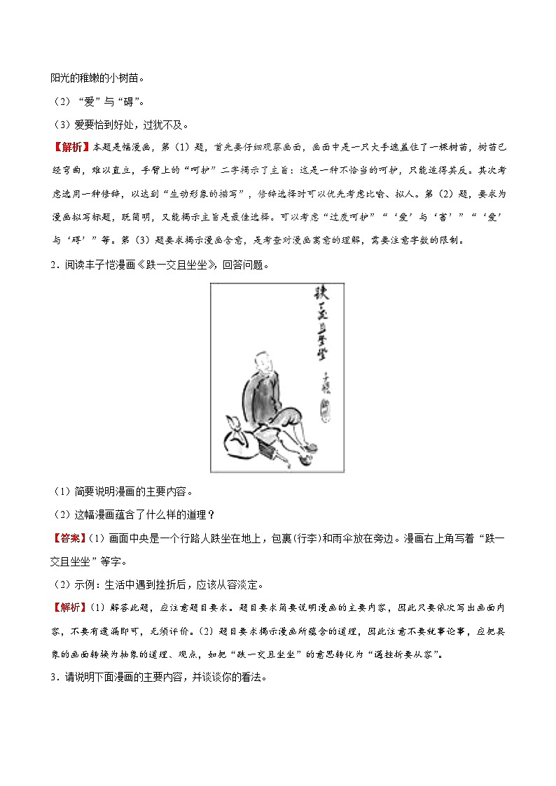 备战2025年高考语文考点一遍过考点19图文转换（一）教案（Word版附解析）第2页