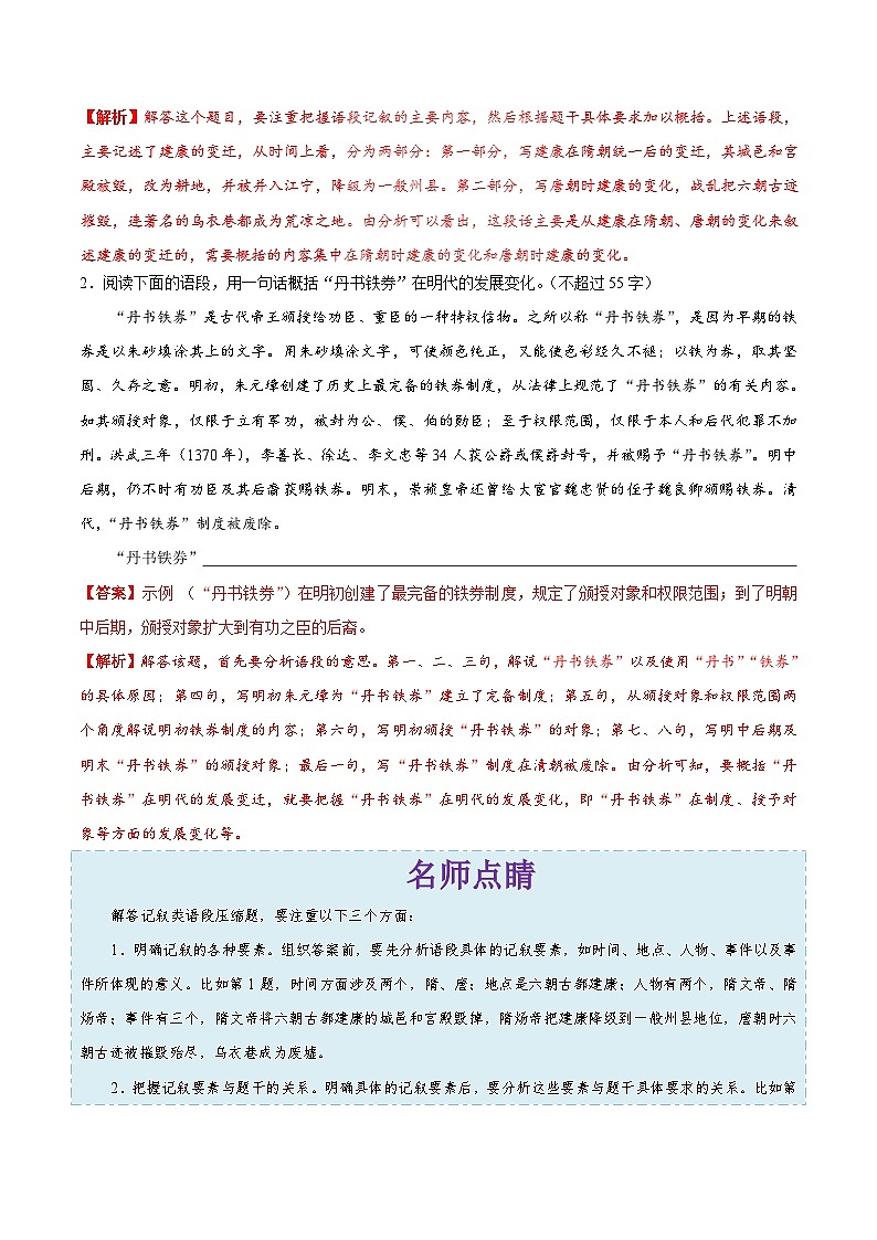 备战2025年高考语文考点一遍过考点13压缩语段教案（Word版附解析）第2页