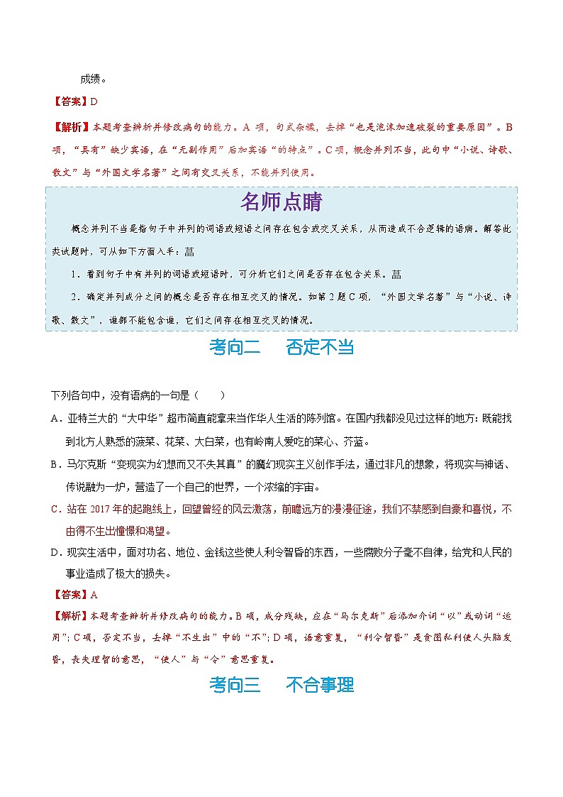 备战2025年高考语文考点一遍过考点11不合逻辑教案（Word版附解析）第2页