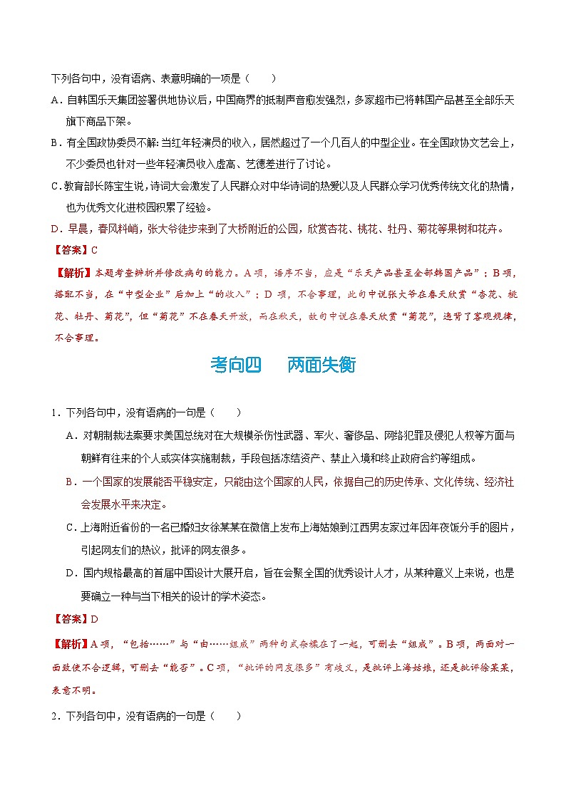 备战2025年高考语文考点一遍过考点11不合逻辑教案（Word版附解析）第3页