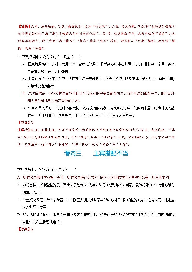 备战2025年高考语文考点一遍过考点07搭配不当教案（Word版附解析）第3页