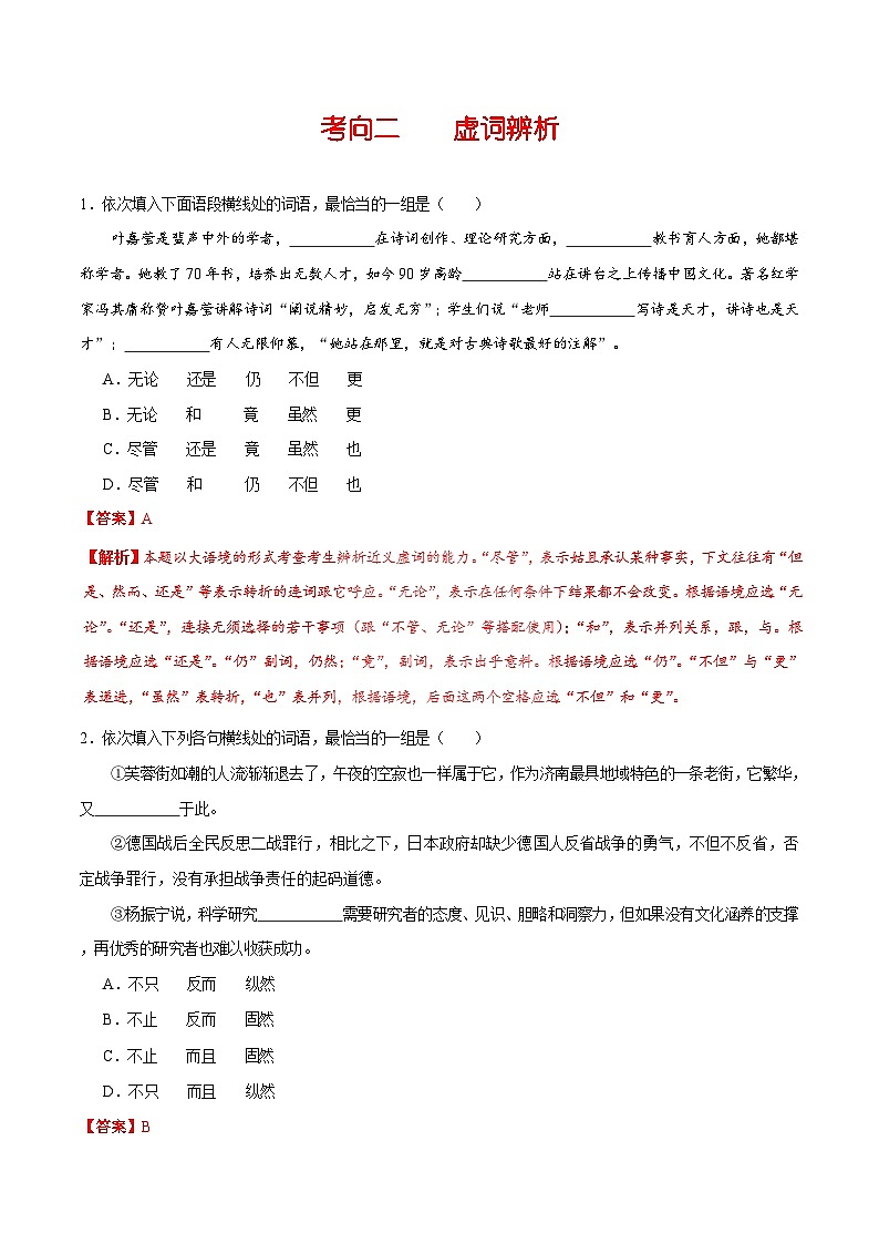 备战2025年高考语文考点一遍过考点04正确使用词语（包括熟语）（一）教案（Word版附解析）第3页