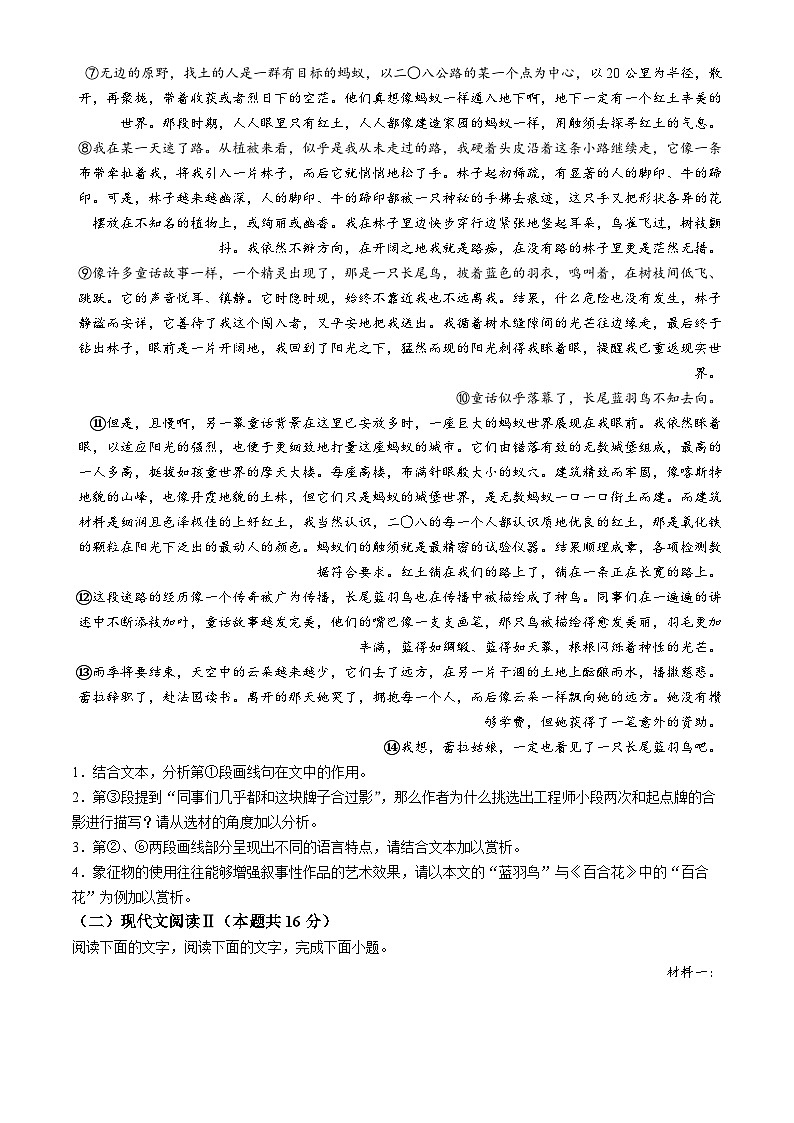 河南省信阳市息县三校联考2024-2025学年高一上学期11月期中考试语文试题(无答案)第2页
