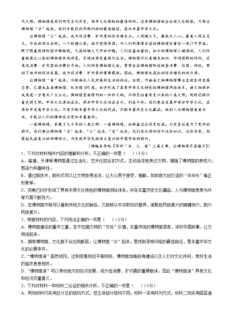 广东省揭阳市普宁市华侨中学2024-2025学年高二上学期11月期中考试语文试题(无答案)第2页