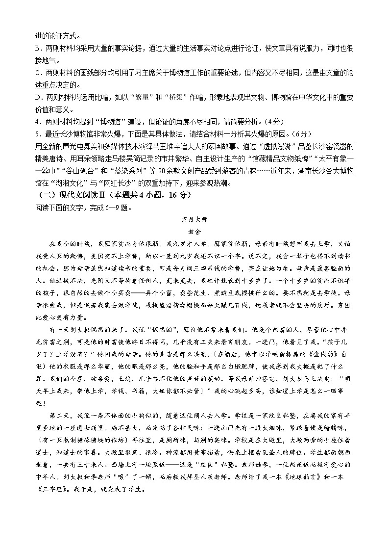 广东省揭阳市普宁市华侨中学2024-2025学年高二上学期11月期中考试语文试题(无答案)第3页
