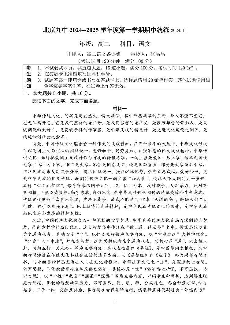 2024北京九中高二上学期期中语文试卷第1页